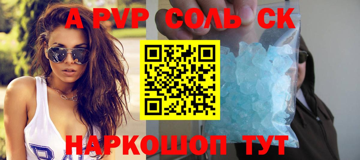 Ялуторовск  Alpha PVP  Вход с VPN  Alfa_PVP Соль 