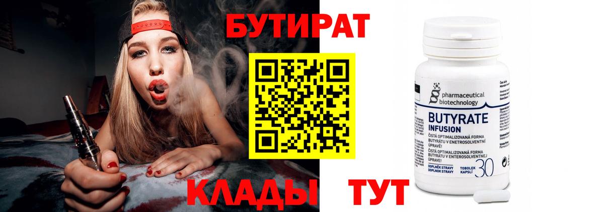 Бутират оксана Ялуторовск