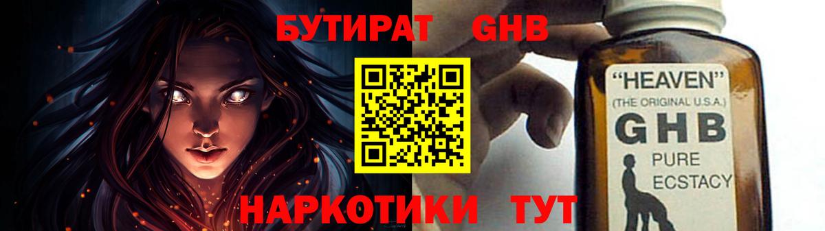 Бутират буратино  Вход с VPN  Ялуторовск 