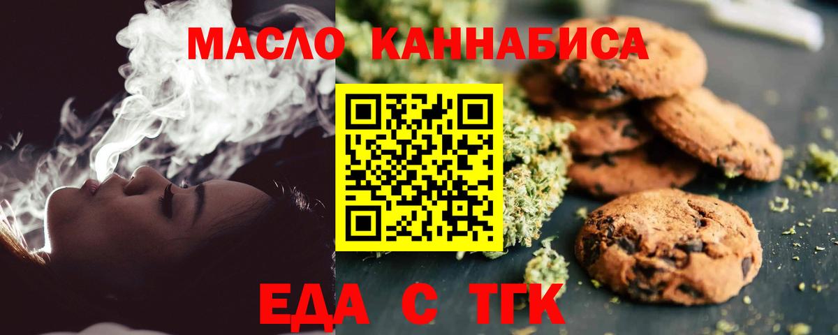 Печенье с ТГК марихуана Ялуторовск