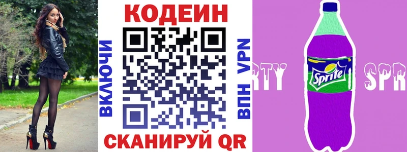 Codein напиток Lean (лин)  дарнет шоп  Ялуторовск 
