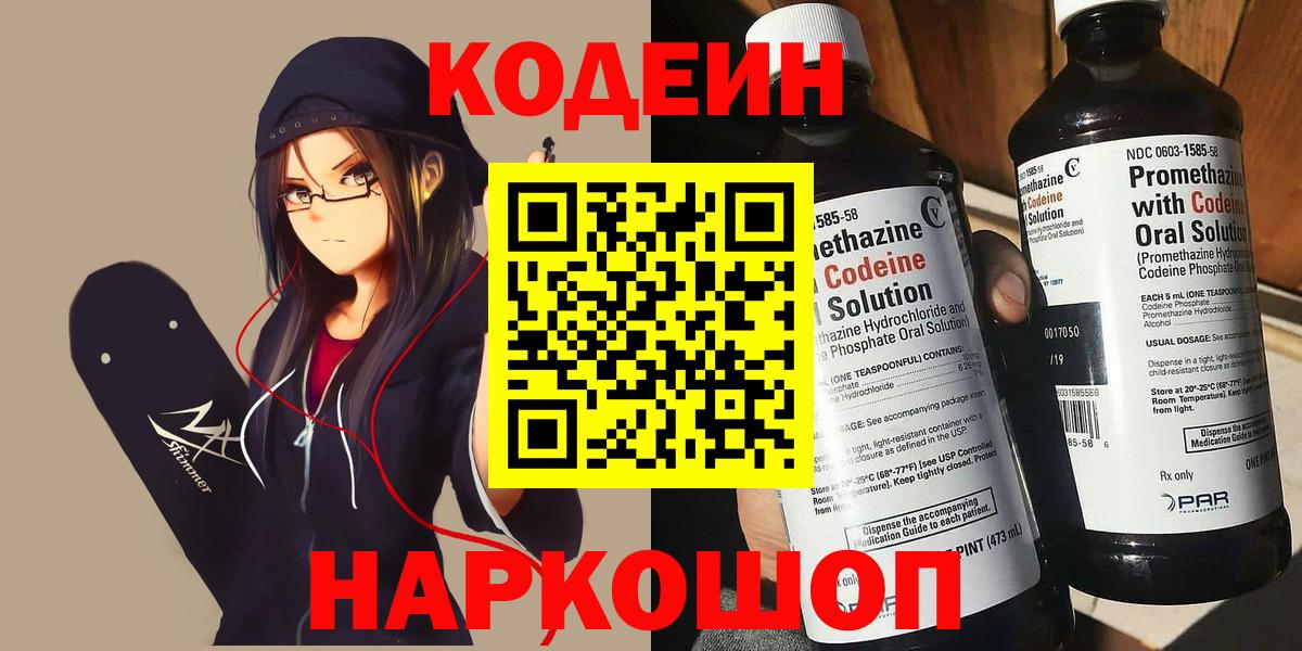 Кодеин Purple Drank Ялуторовск