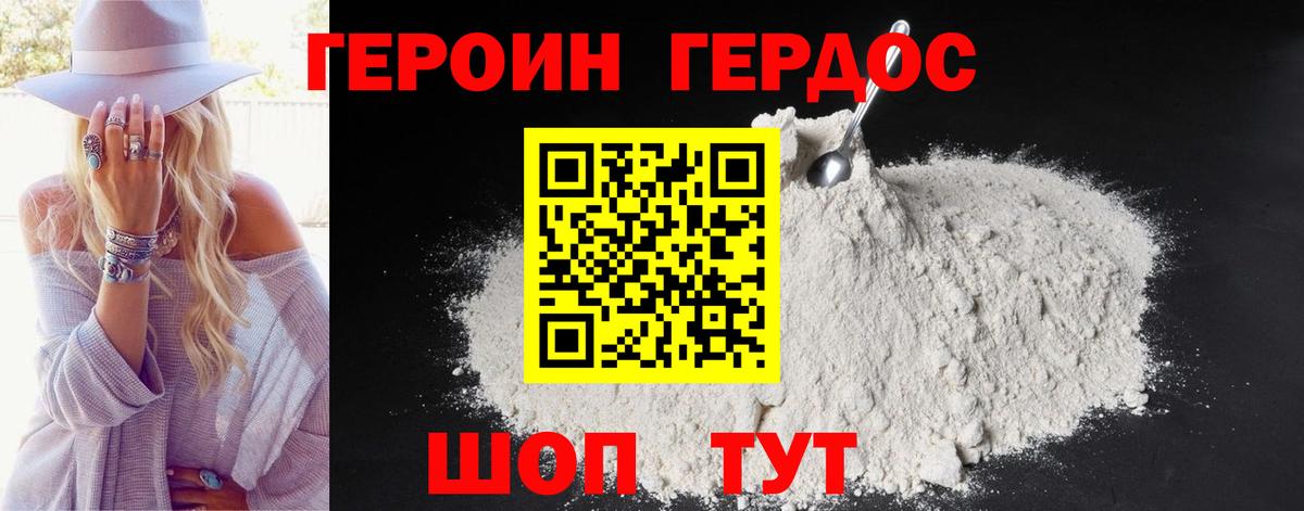Ялуторовск  Героин герыч  ГЕРОИН  Вход с VPN 