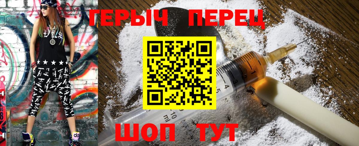 Героин гречка Ялуторовск