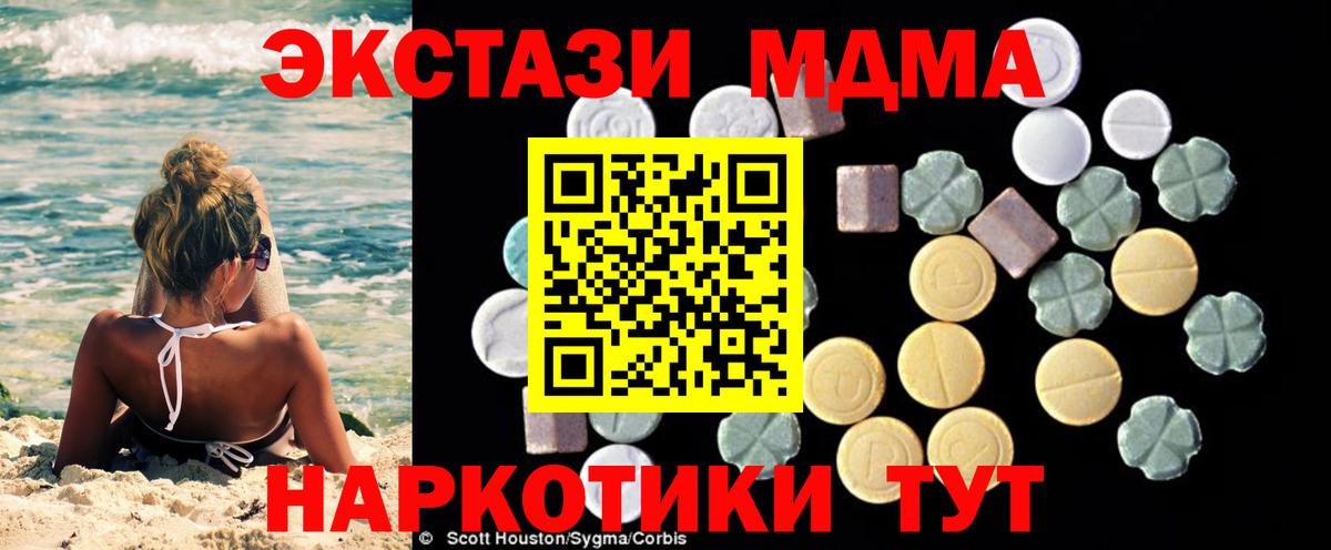 Ялуторовск  МДМА  Вход с VPN  MDMA crystal 