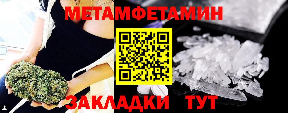 Метамфетамин пудра  Вход с VPN  Ялуторовск 
