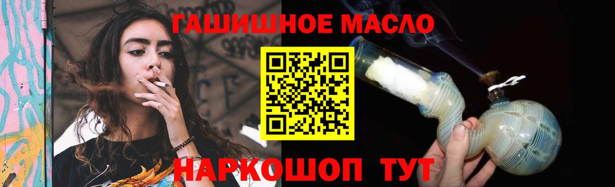 ТГК THC oil Ялуторовск